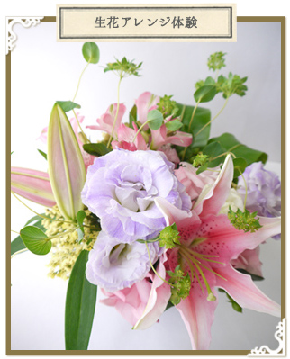 生花アレンジ体験