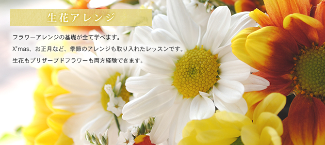 プリザーブドフラワー