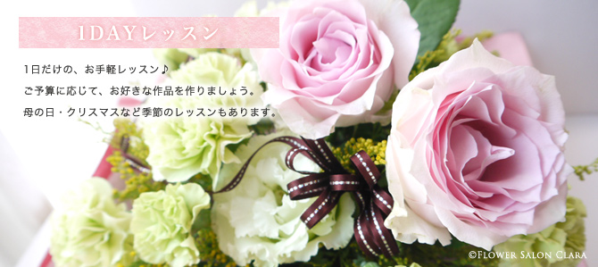 1DAYレッスン