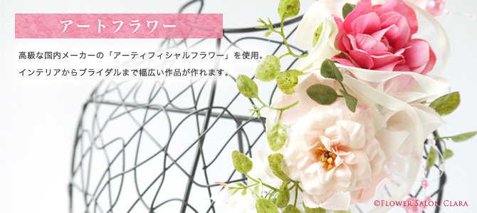 アートフラワー